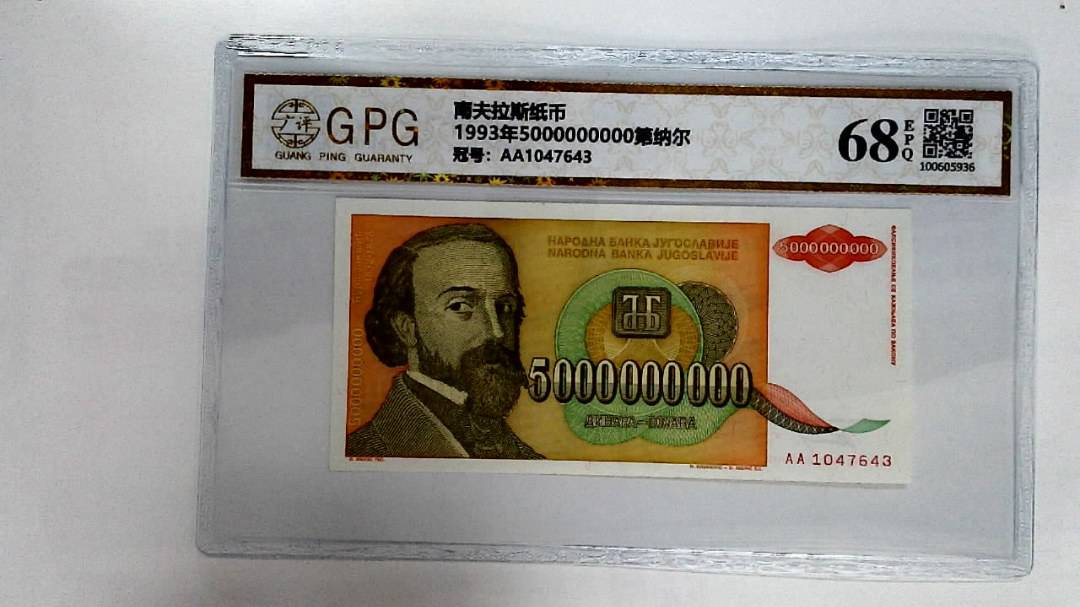 1993年5000000000第纳尔