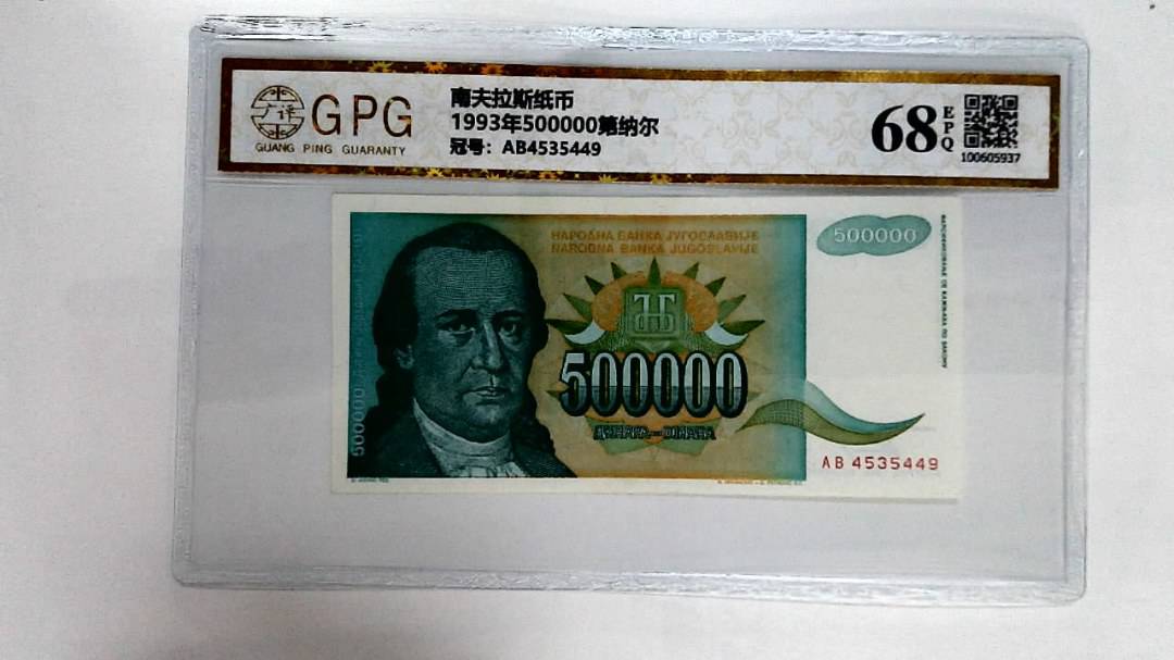 1993年500000第纳尔