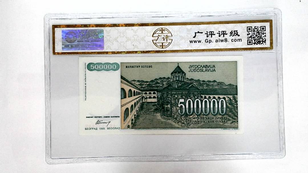 1993年500000第纳尔