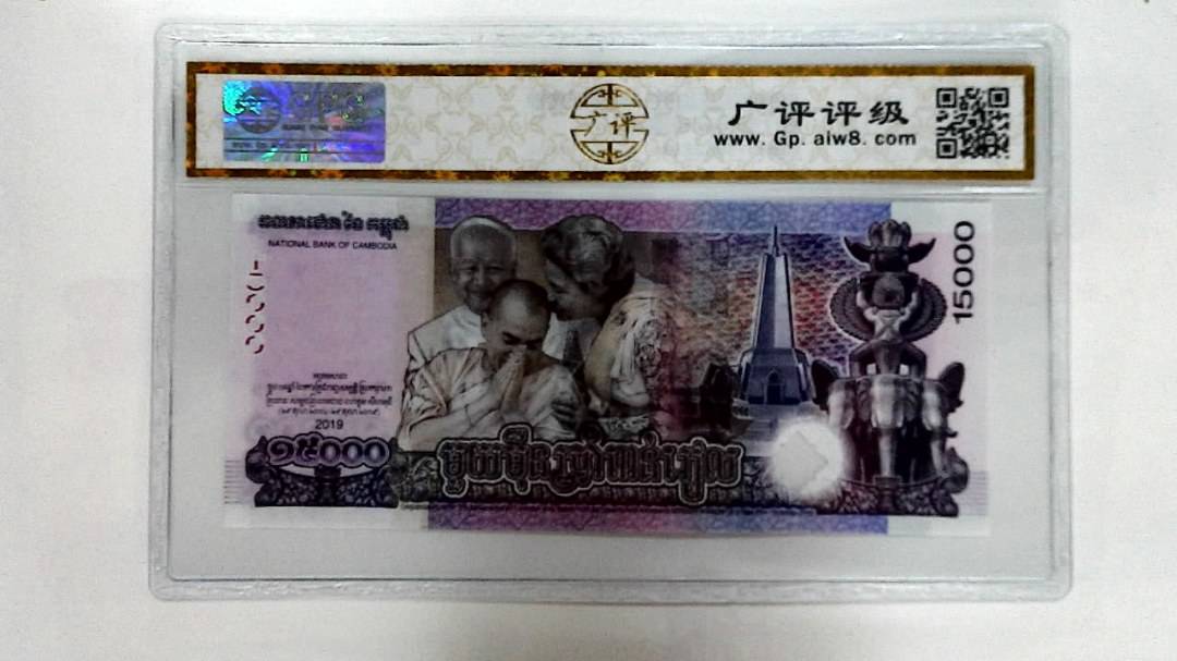 2019年15000瑞尔