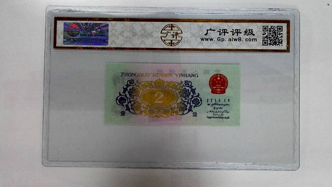 1962年贰角