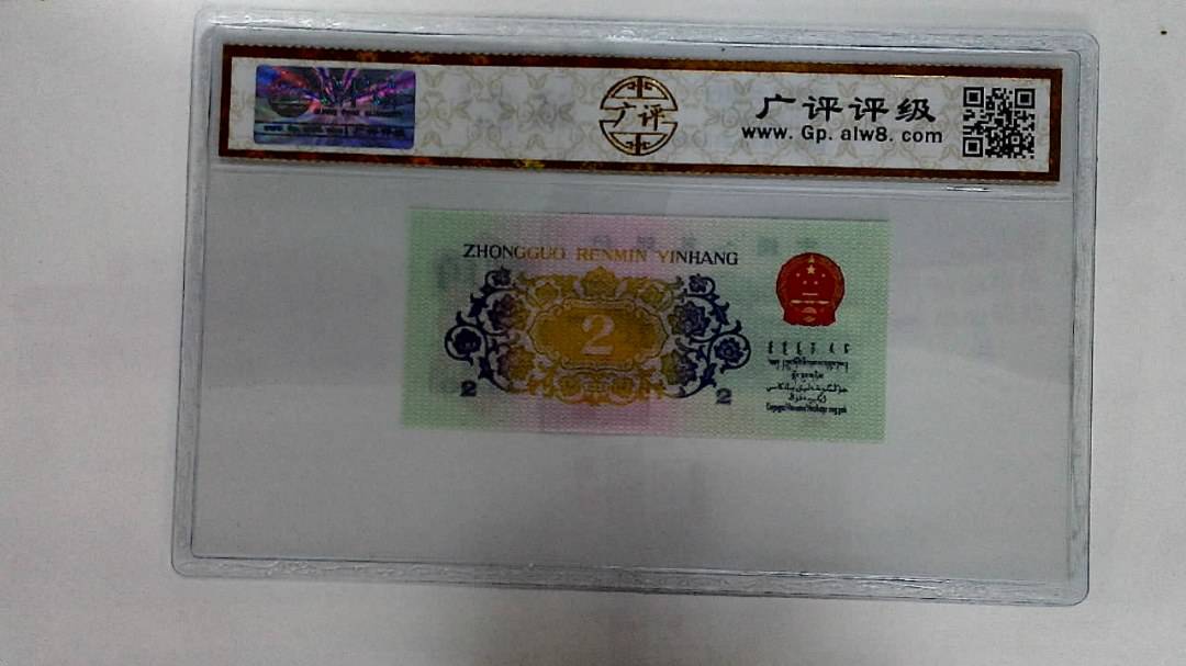 1962年贰角