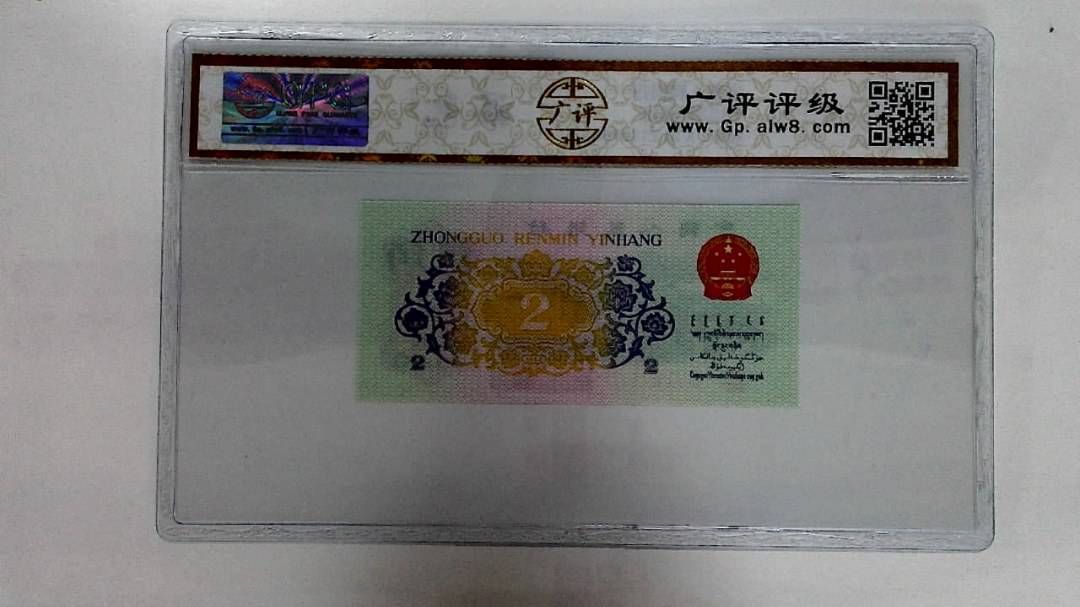 1962年贰角