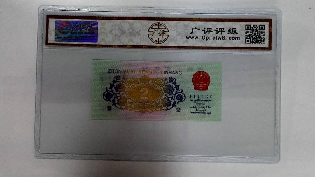 1962年贰角