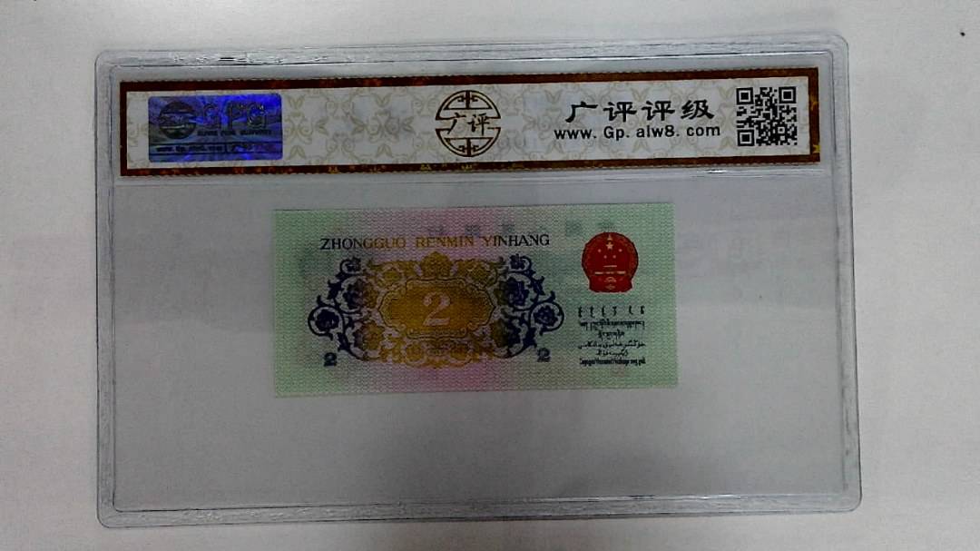 1962年贰角