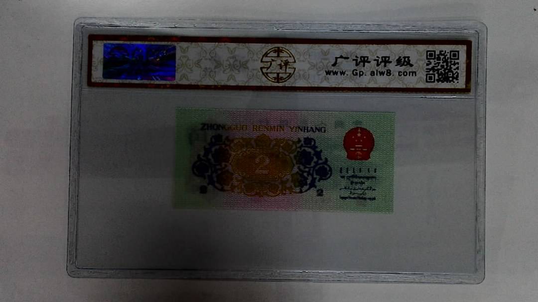 1962年贰角