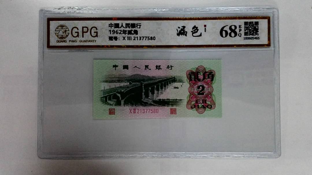 1962年贰角