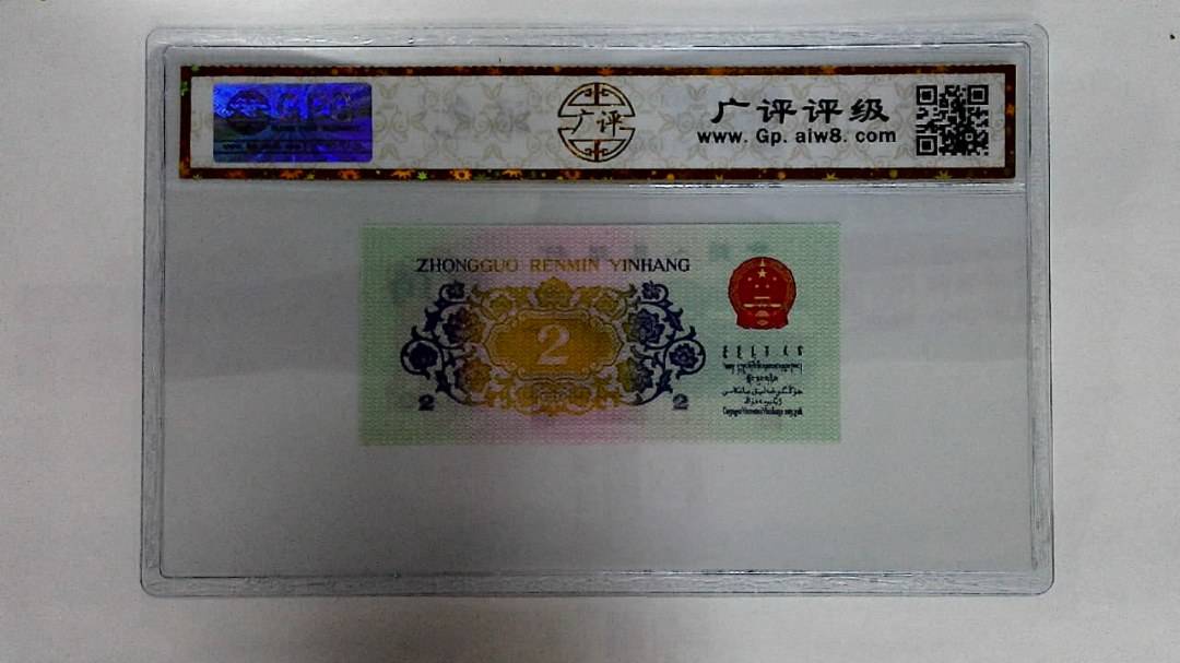 1962年贰角