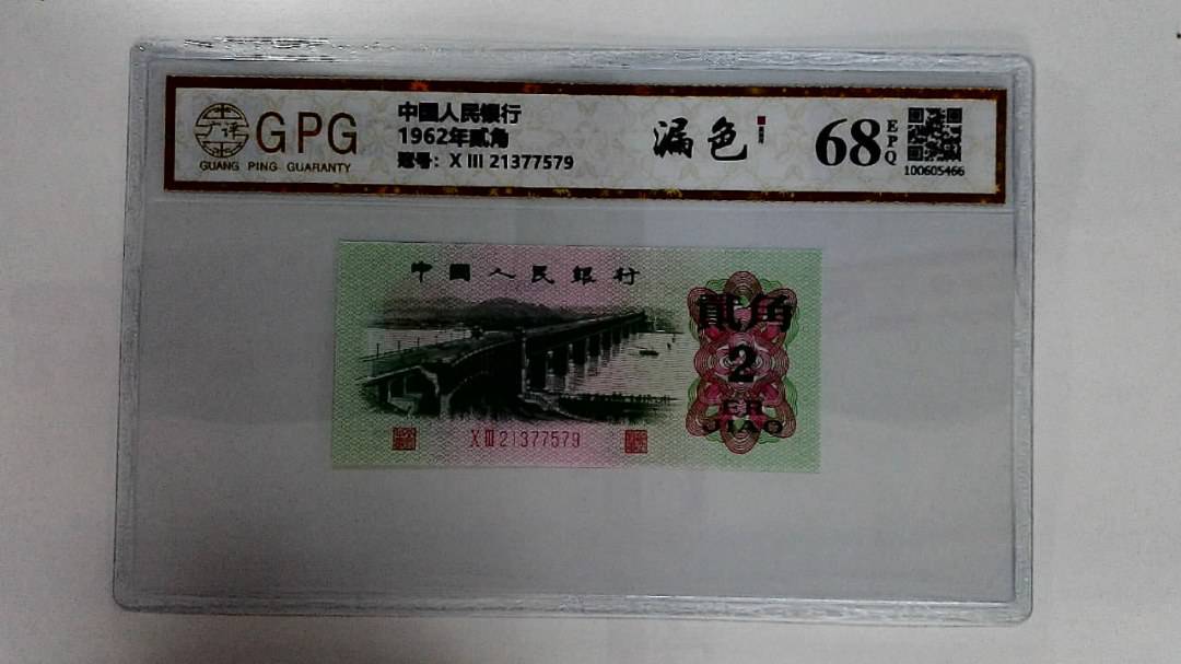 1962年贰角
