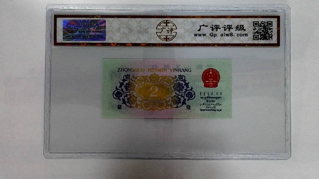 1962年贰角