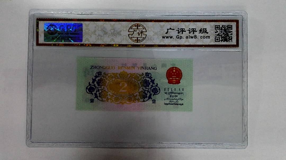 1962年贰角
