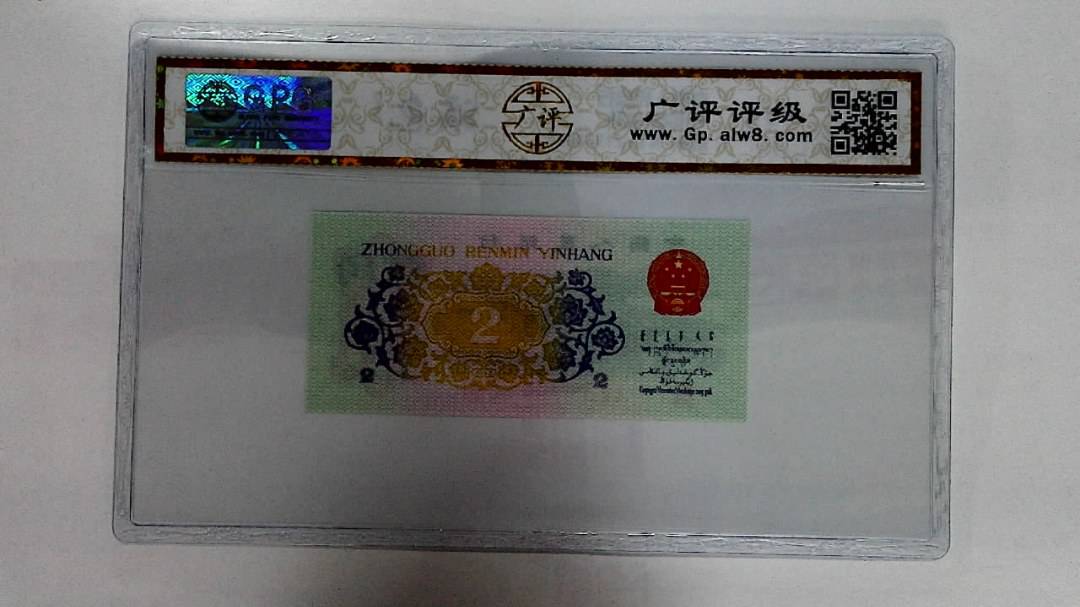 1962年贰角