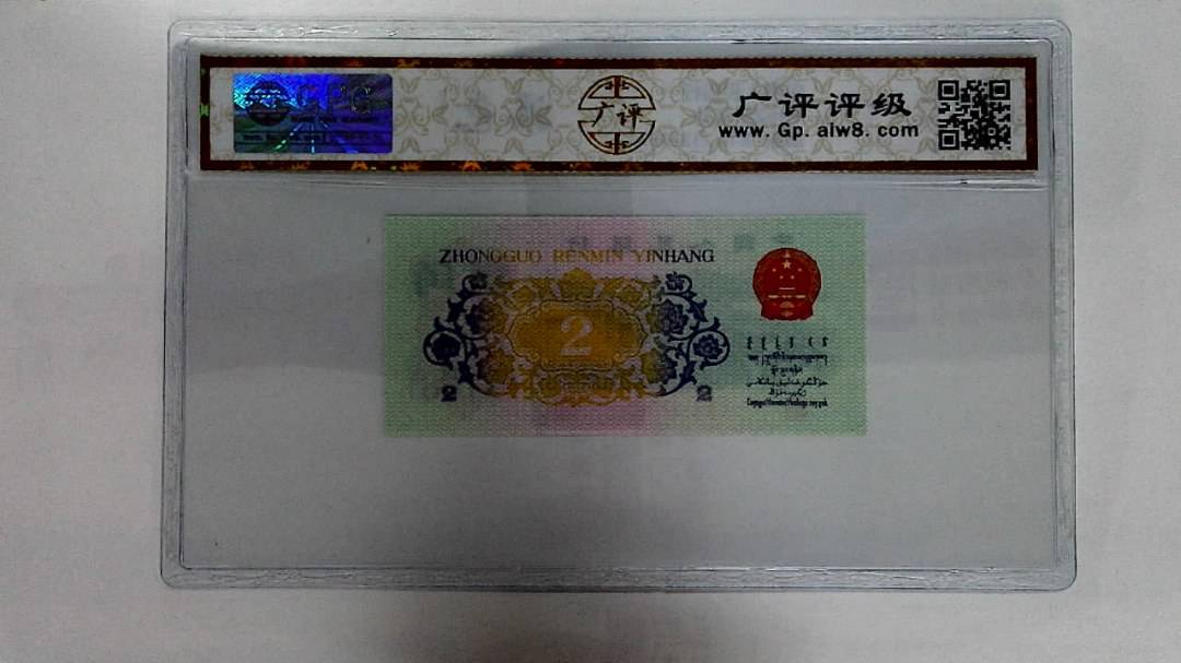 1962年贰角