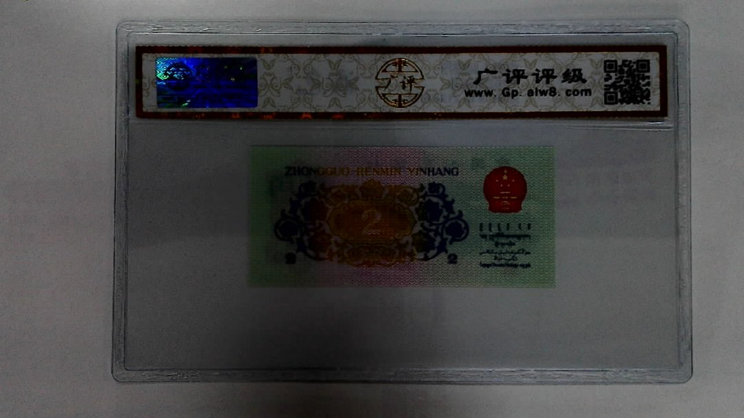 1962年贰角