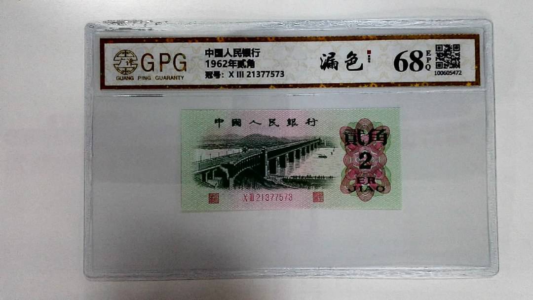1962年贰角