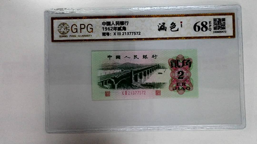1962年贰角
