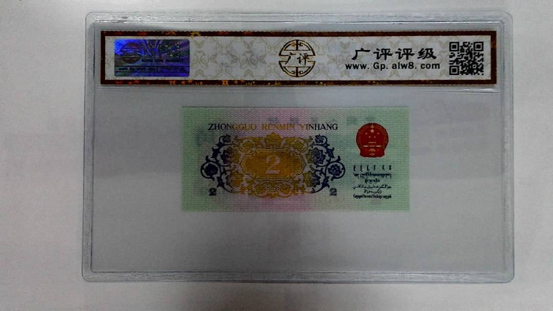 1962年贰角