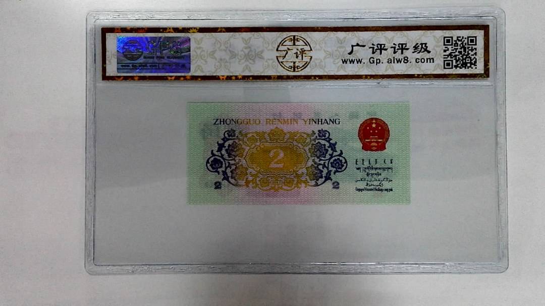 1962年贰角