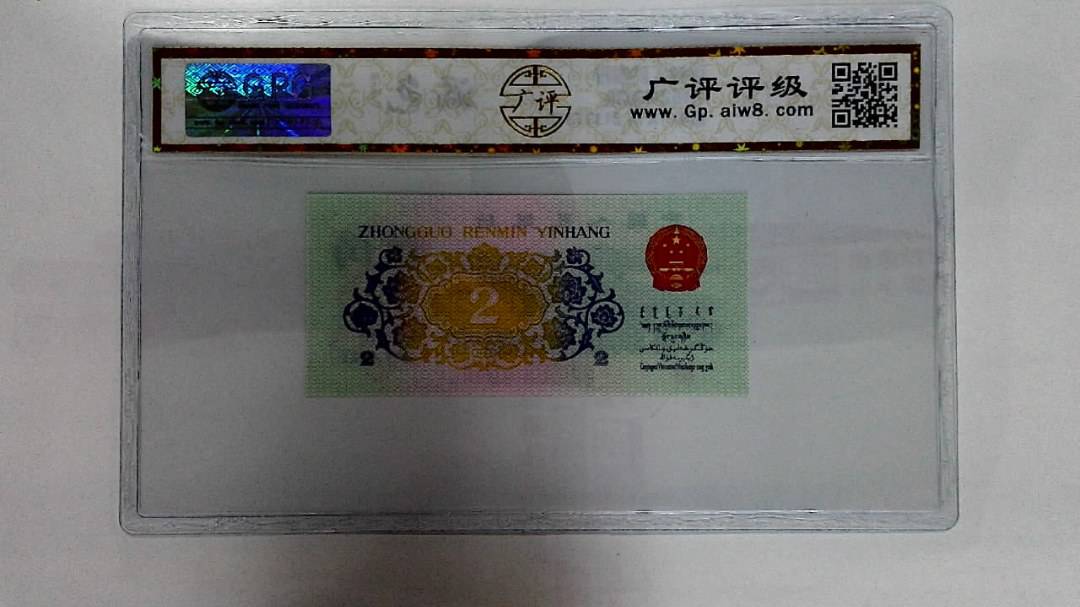 1962年贰角