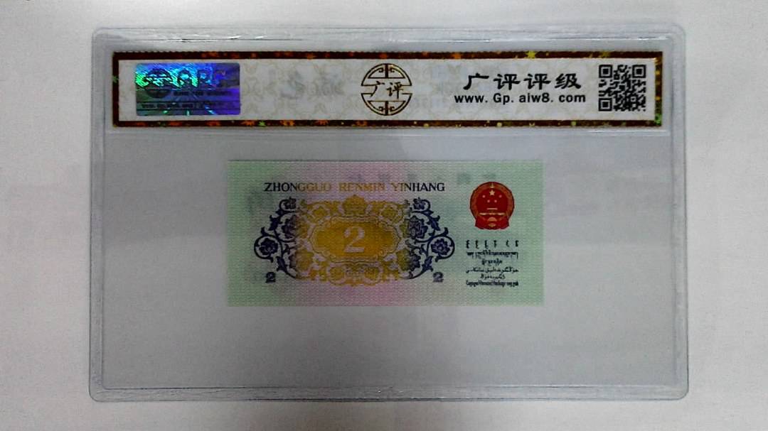 1962年贰角
