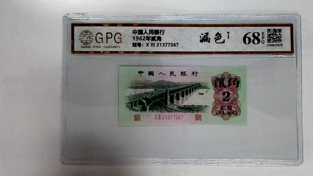 1962年贰角