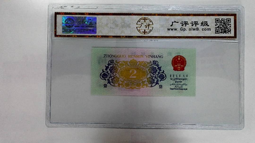 1962年贰角