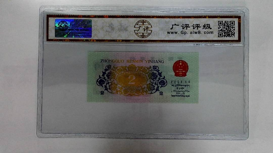 1962年贰角