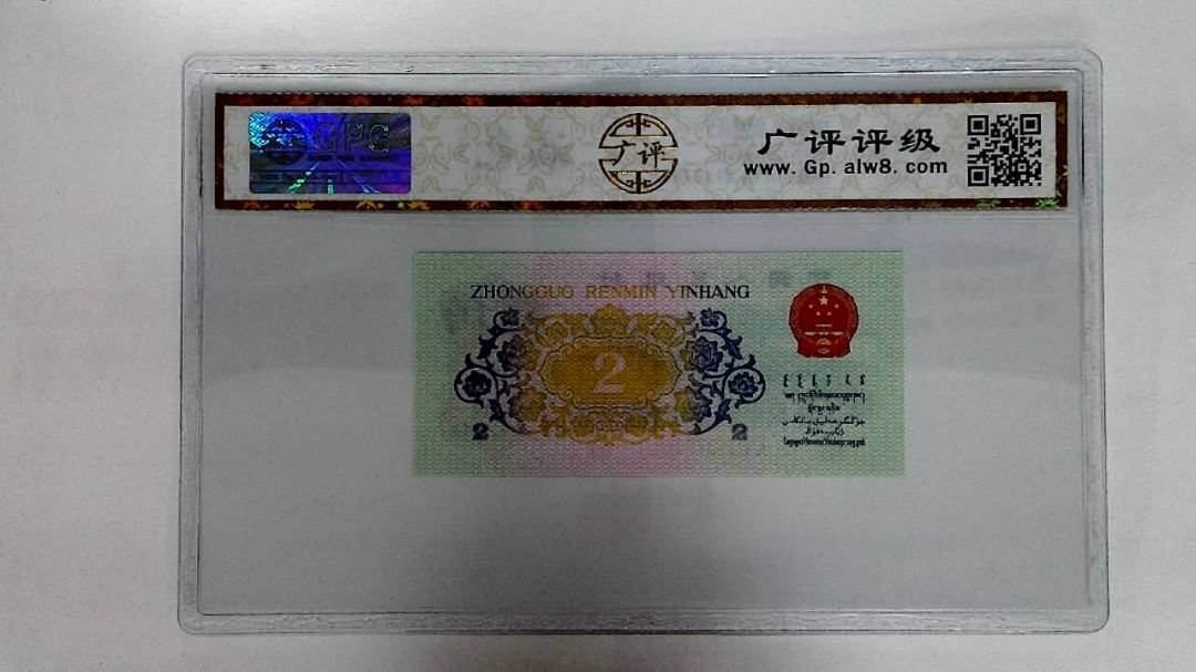 1962年贰角