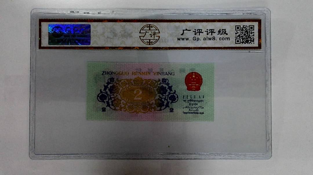 1962年贰角