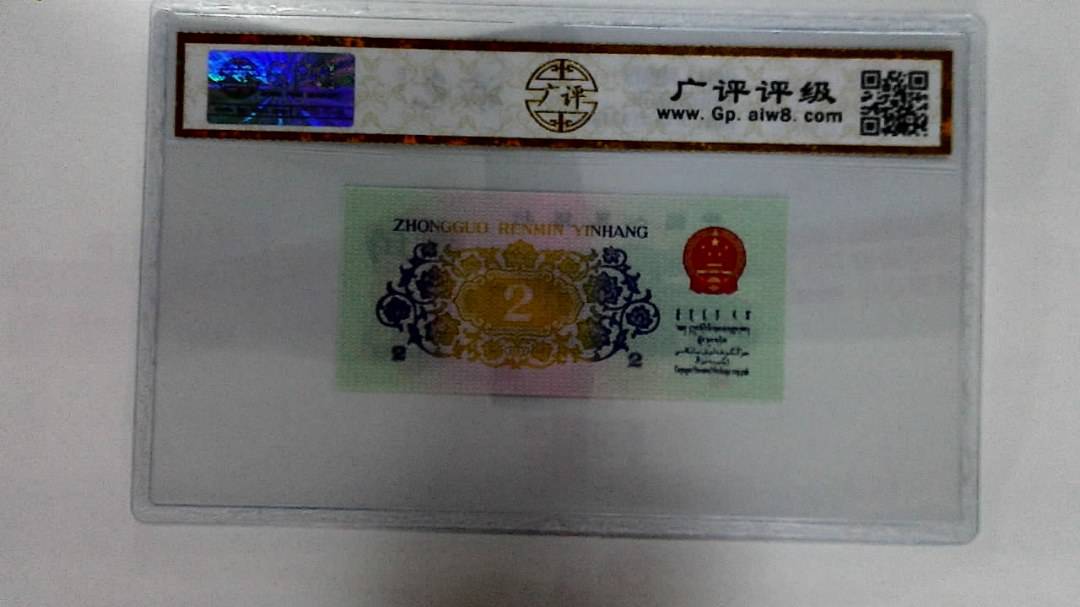 1962年贰角
