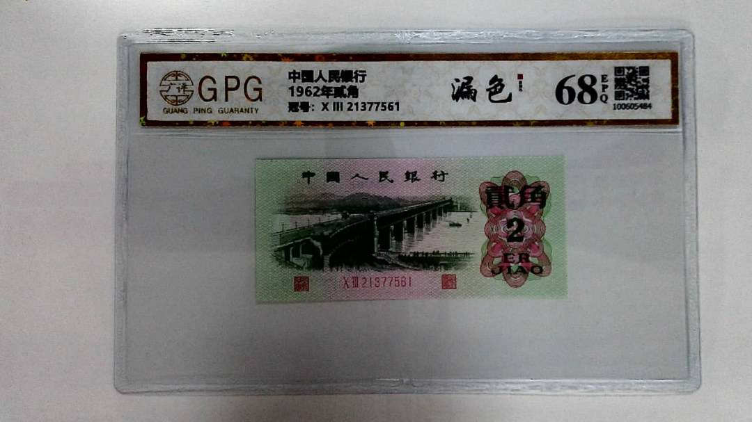 1962年贰角