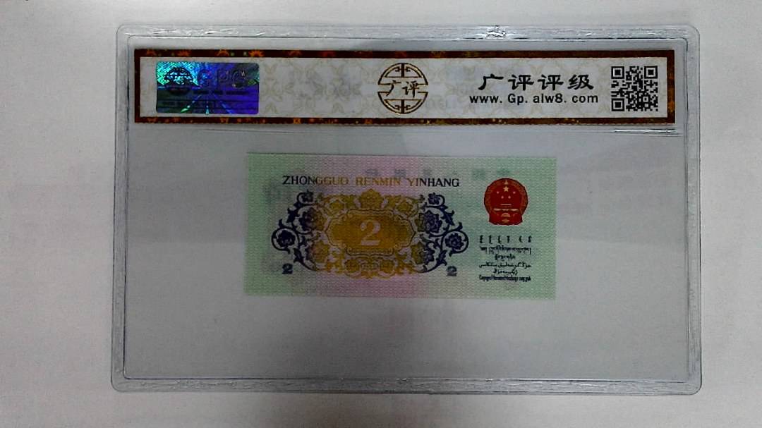1962年贰角
