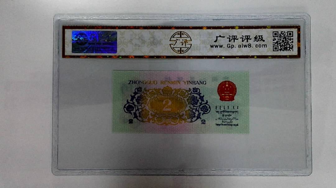 1962年贰角