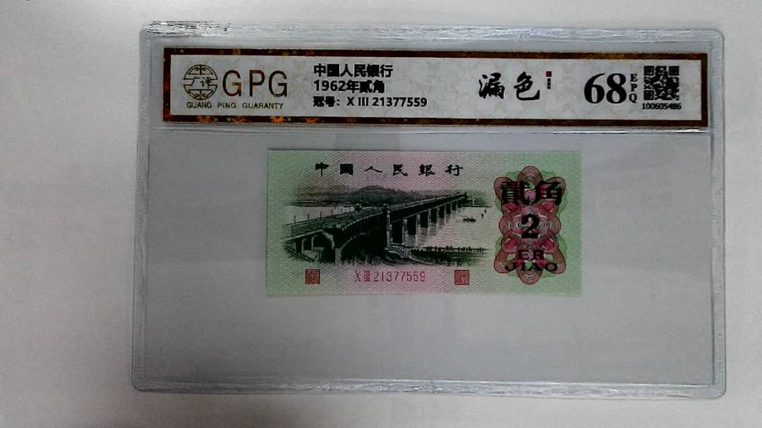 1962年贰角