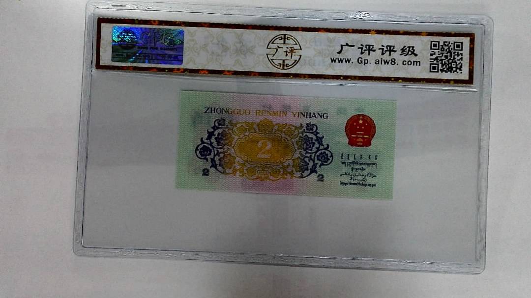 1962年贰角