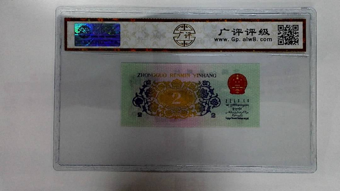 1962年贰角