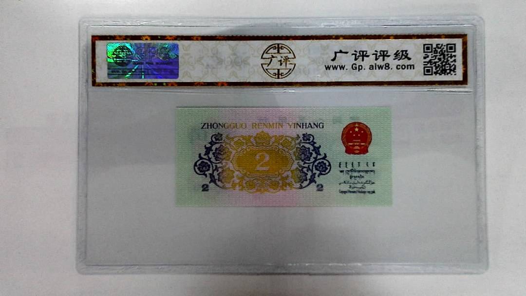 1962年贰角
