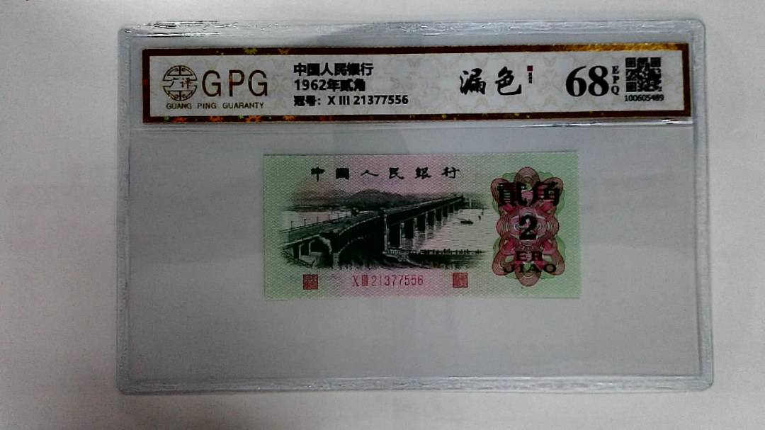 1962年贰角