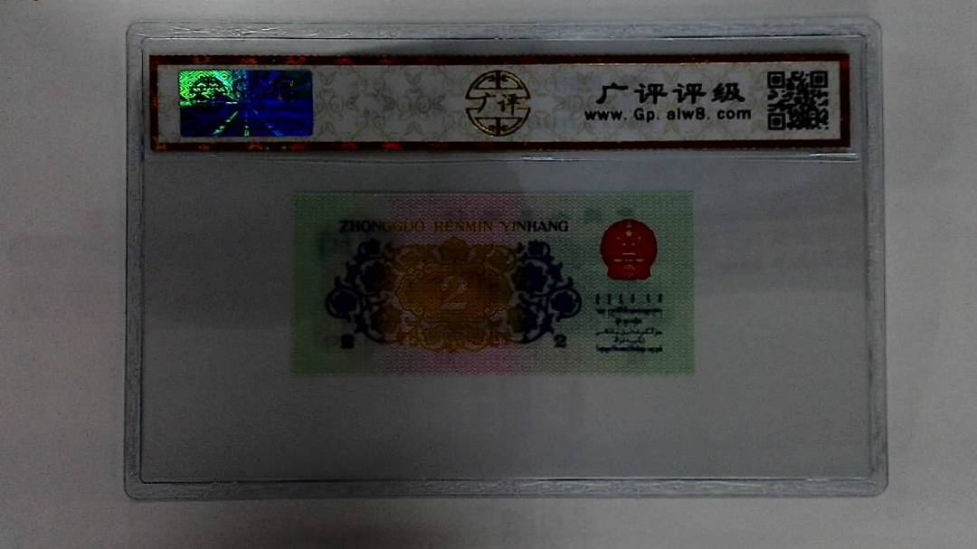 1962年贰角