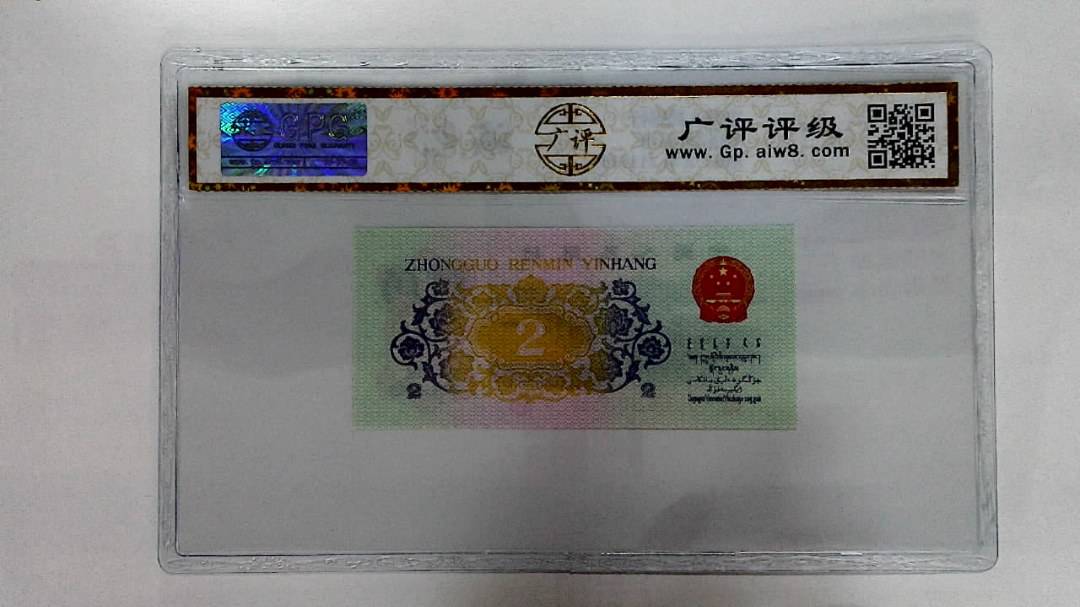 1962年贰角