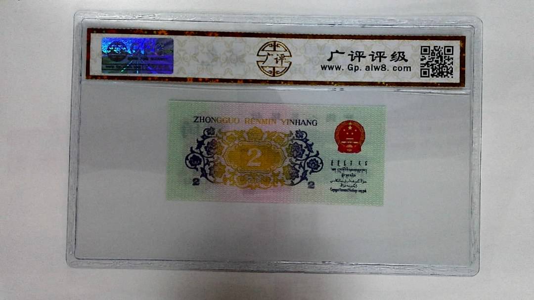 1962年贰角