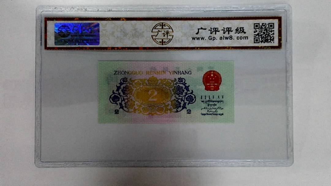 1962年贰角