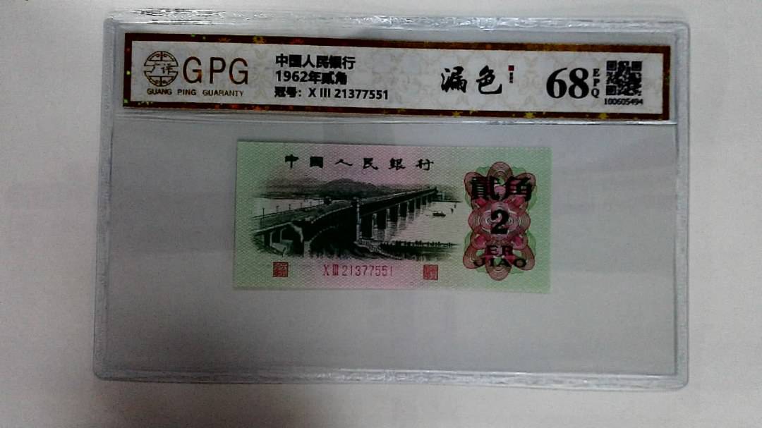 1962年贰角