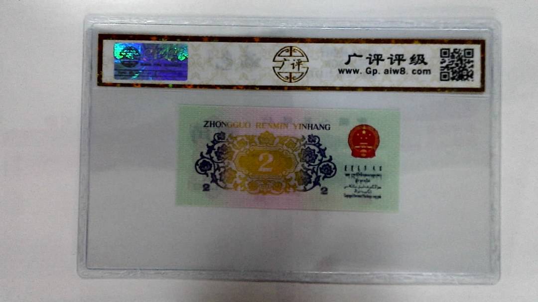 1962年贰角