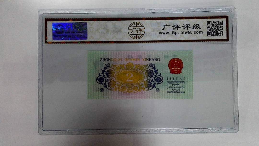 1962年贰角