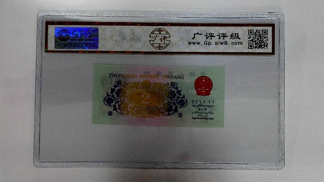 1962年贰角