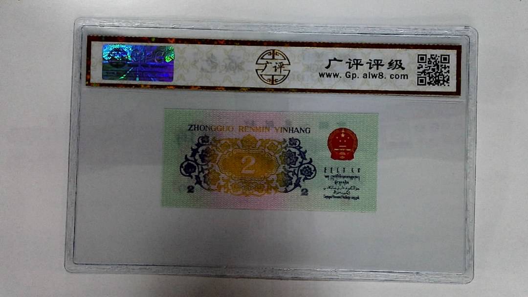 1962年贰角