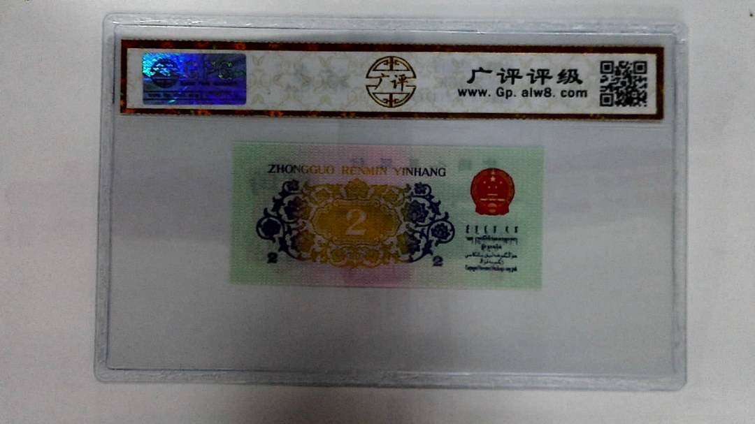1962年贰角