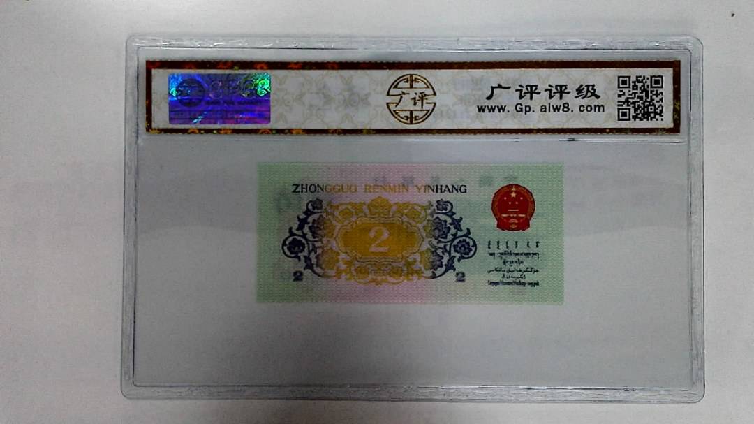 1962年贰角