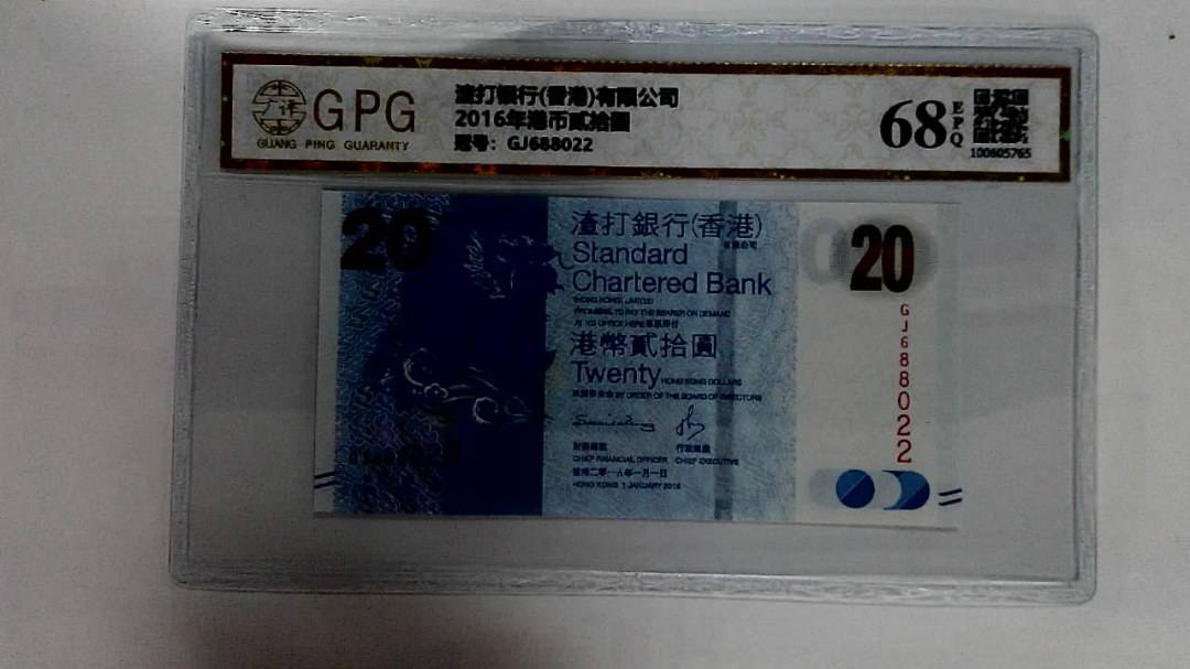 2016年港币贰拾圆